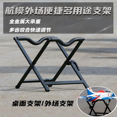 桌面航模飞机支架外场模型架子