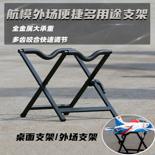 桌面航模飞机支架外场模型架子