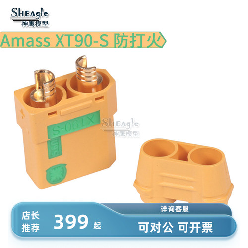 防打火XT90插头Amass正品特价