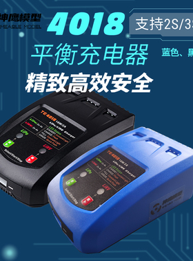 神鹰4018航模电池充电器 锂电高压锂电池 2S 3S 4S平衡充18W 2A
