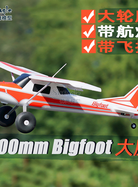 1.3m 大脚Bigfoot越野低速带飞控入门遥控电动飞机户外拼装固定翼