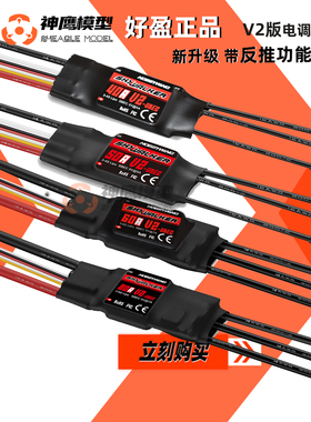 好盈电调天行者20A 30A 40A 50A 60A 80A固定翼 多轴四轴遥控飞机