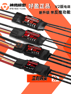 30A 80A固定翼 40A 60A 多轴四轴遥控飞机 50A 好盈电调天行者20A