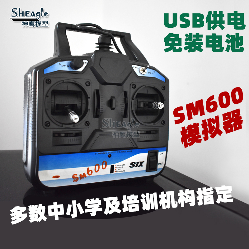 富斯遥控通道电脑飞机航模