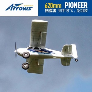 蓝箭拓荒者新手固定翼电动遥控模型飞机航模滑翔机EPP四通带飞控