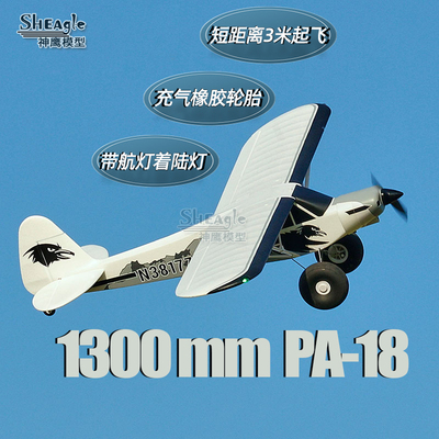 FMS1300mmPA-18遥控航模飞机