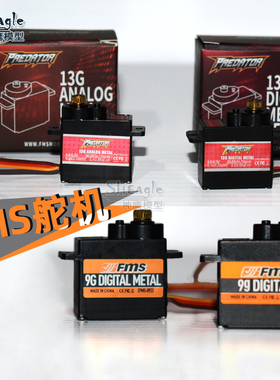 FMS 9g/13/17/23G金属模拟数码舵机塑胶遥控航模飞机正反向伺服器