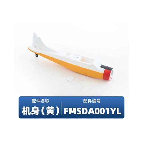 FMS800mm海狸航模飞机配件
