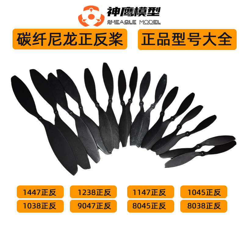 乾丰8045 9047 1045 1147 1234 1447多轴固定翼 碳纤维尼龙正反桨