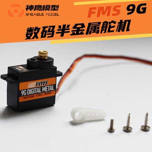 FMS9g金属遥控固定翼航模舵机