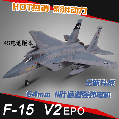 FMS F15V2电动涵道遥控战斗机 EPO64MM涵道固定翼航模飞机 4S配置