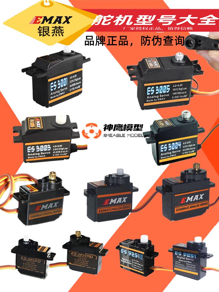 舵机银燕塑料金属数码舵机