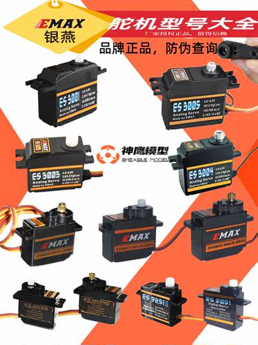 舵机银燕塑料金属数码舵机