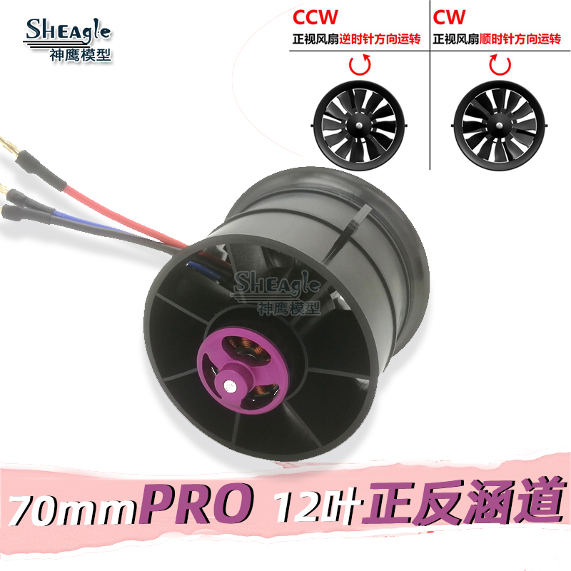 大暴风70MM涵道PRO正反转向12叶航模飞机喷气无刷涵道 平衡好正品