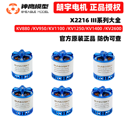 朗宇三代无刷电机X2212X2216