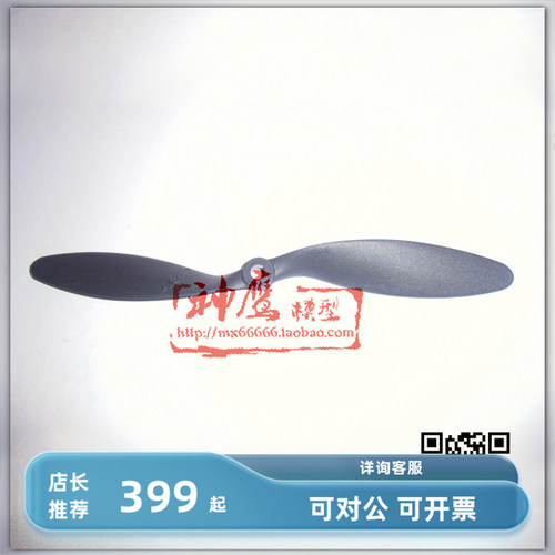 遥控飞机风扇动力螺旋桨