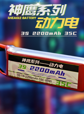 神鹰11.1V 2200MAH 25/35C遥控飞机锂电池3S固定翼航模多轴直升机