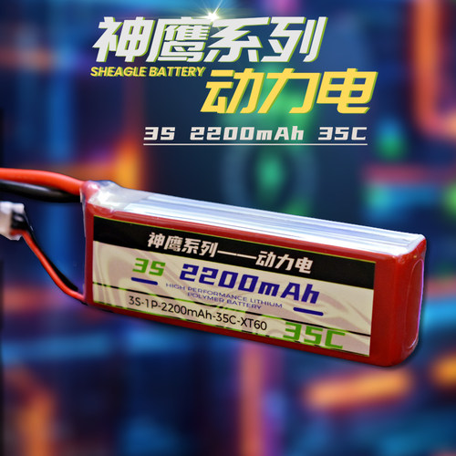 神鹰11.1v2200mah253s遥控飞机
