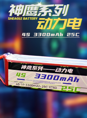 神鹰4S 6S 3300MAH 25C 35C锂电池 航模船模飞机电池组T XT60插头