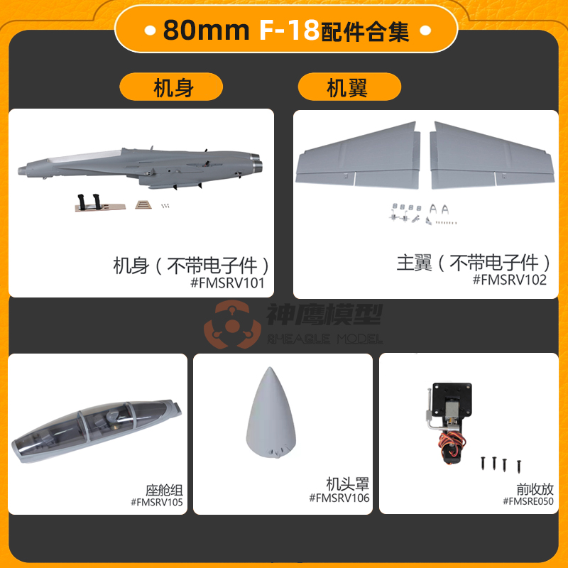 FMS80MMF18涵道飞机航模配件