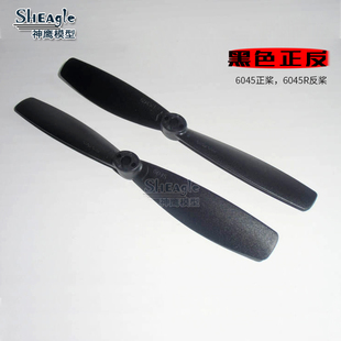 QAV250 神鹰模型 正反桨叶 正反桨 210穿越机用螺旋桨叶 6045平头