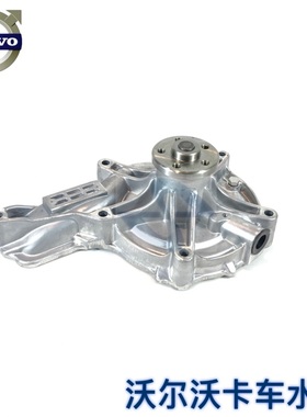 沃尔沃卡车水泵VOLVO 21468471沃尔沃泵车FM400