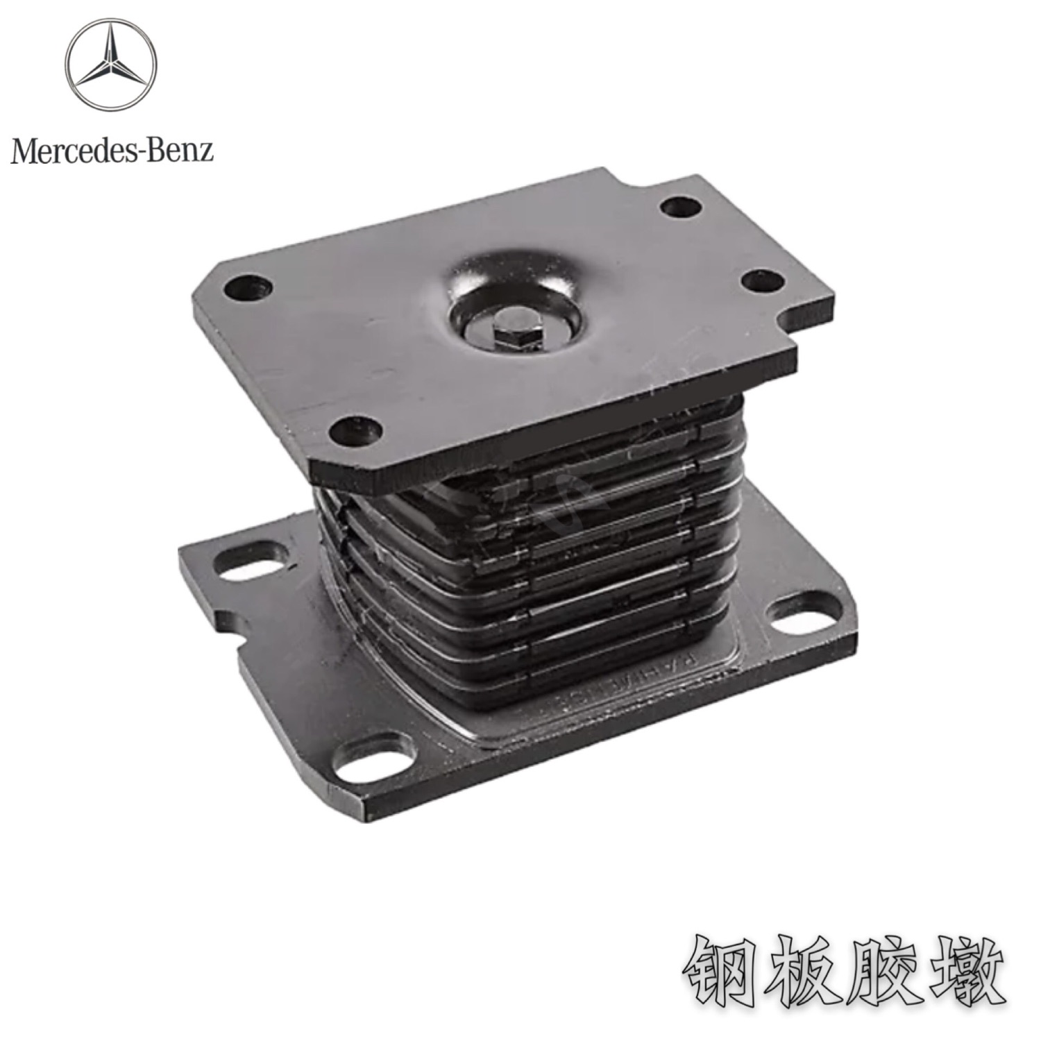 奔驰卡车泵车后钢板胶堆钢板支座4143Arocs消防车9603250285SEM