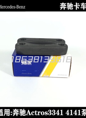 奔驰后钢板胶堆压块三一中联3341卡车4141Actros配件A9473504505