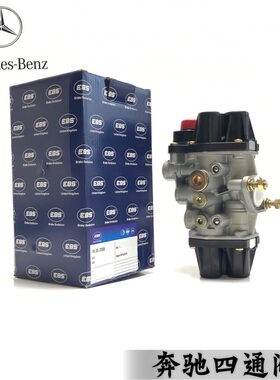 奔驰卡车四通阀六回路阀3341泵车4141Actros物流车消防车油田压裂