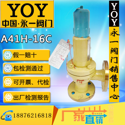 永一安全阀A41H/Y-16C/25/40DN50 DN100法兰弹簧微启式消防水石油