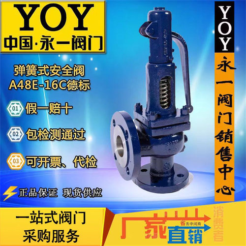 永一德标斯派莎克A48E-16C蒸汽
