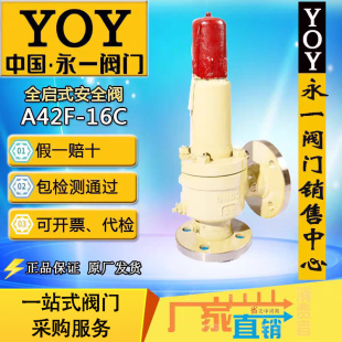 DN80液氨气水石油弹簧启闭式 永一安全阀A42F DN50 DN25 16C 16P
