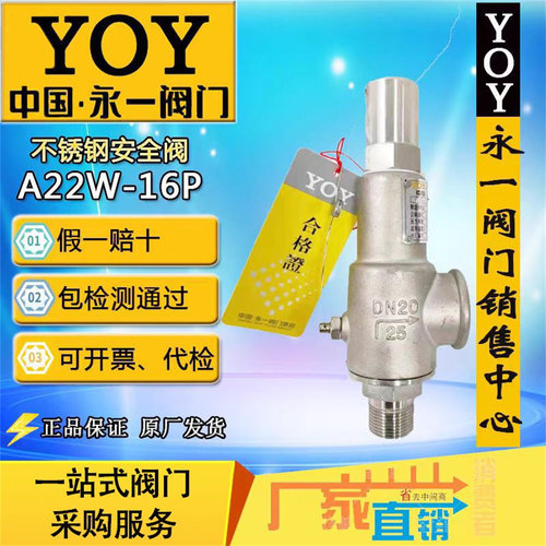 永一A22W-16P氢气不锈钢安全阀