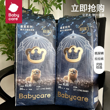 babycare纸尿裤皇室狮子王国柔软透气bbc拉拉裤新生婴儿尿不湿
