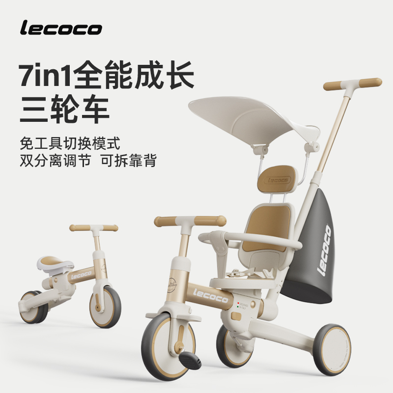 lecoco乐卡儿童三轮车沃克S3多功能宝宝脚踏车平衡车轻便遛娃神器