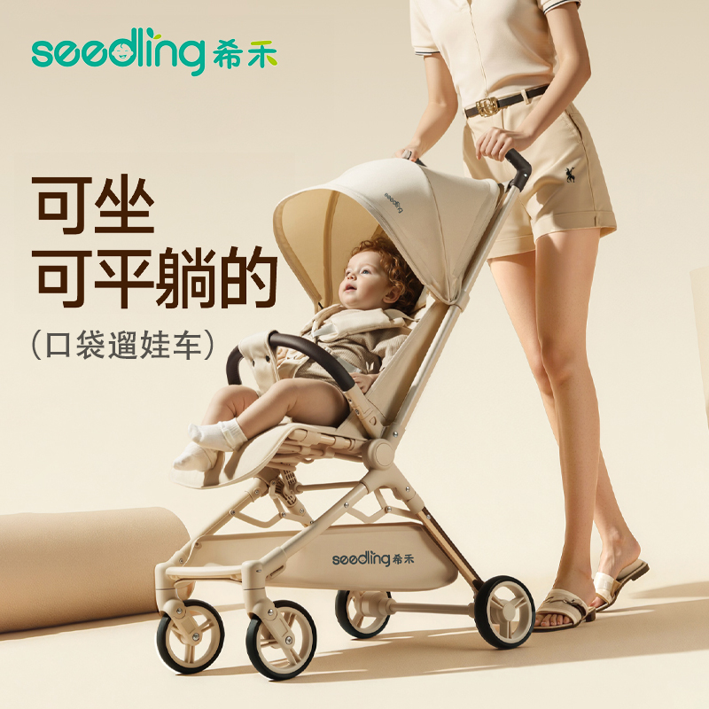 Seedling希禾T02婴儿推车轻便可坐躺0-3岁儿童遛娃神器宝宝手推车