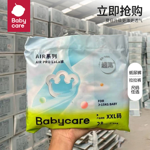 轻薄透气新生婴儿尿不湿拉拉裤 babycare纸尿裤 airpro夏日用夏季
