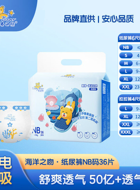 Teddy Bear/泰迪熊海洋之吻宝宝纸尿裤超薄透气婴儿拉拉裤尿不湿