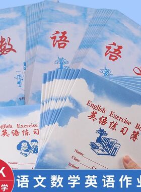 临沂25K蓝天白云语文数学英语作业本批发初中小学上翻页单面加厚