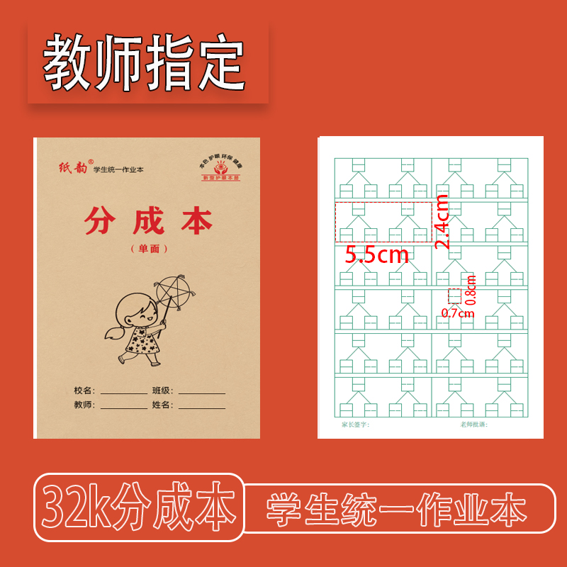 纸韵32k分成本护眼单面书写