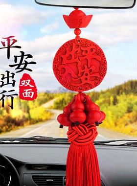 汽车挂件朱砂出入平安挂饰吊坠