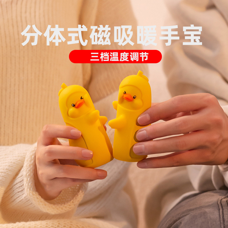 磁吸治愈可爱萌鸭充电暖手宝