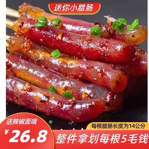 腊味斤装迷你中式包邮广味小香肠