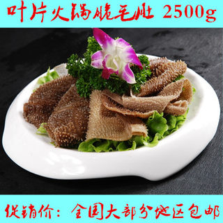 中叶片毛肚5斤装2500g 黑牛毛肚牛百叶牛肚火锅 火锅食材毛肚包邮