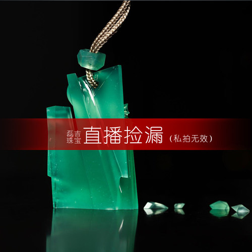 翡翠原石，私拍无效不发货，直播专拍链接