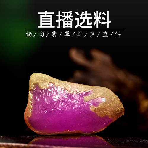 翡翠原石，私拍无效不发货，直播专拍链接