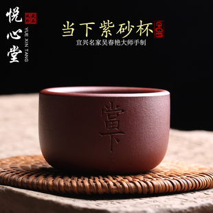 宜兴原矿紫砂主人杯当下茶杯品茗杯全手工名家吴春艳功夫茶具茶器