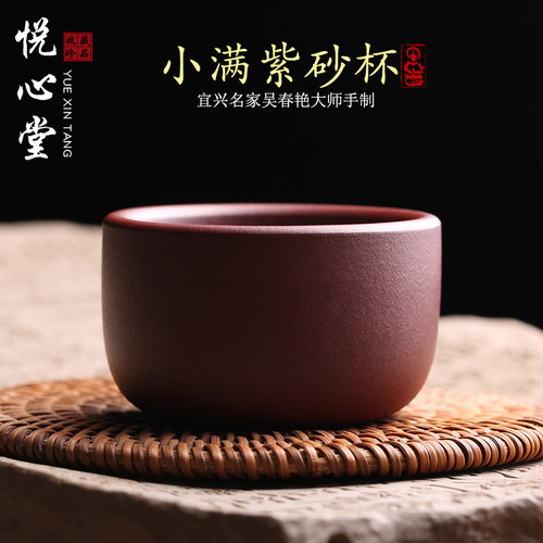 宜兴原矿紫砂主人杯小满茶杯品茗杯全手工名家吴春艳功夫茶具茶器