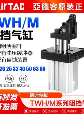 AirTac/亚德客气动阻挡气缸TWH/TWM25 32 40 50X15 20 30-S-L-K-F