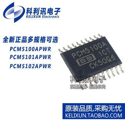 PCM5100APWR/5101/5102立体声DAC音频芯片IC贴片384K原装TSSOP20